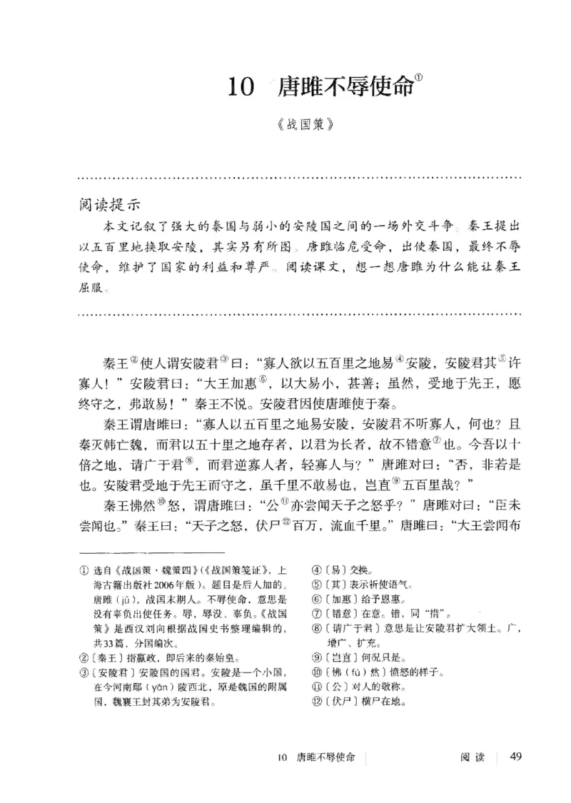2019部编版初中语文9年级下册_4-教培资料-26年最新资料-同步更新_科一科二电子资料合集中小幼（笔记真题知识点汇总等）文件多，按需保存_各机构笔记合集（中小幼）推荐