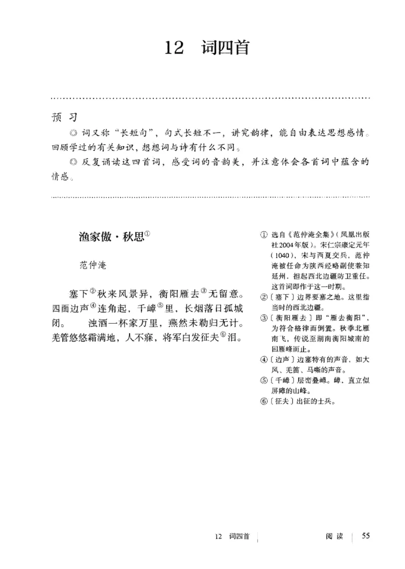 2019部编版初中语文9年级下册_4-教培资料-26年最新资料-同步更新_科一科二电子资料合集中小幼（笔记真题知识点汇总等）文件多，按需保存_各机构笔记合集（中小幼）推荐
