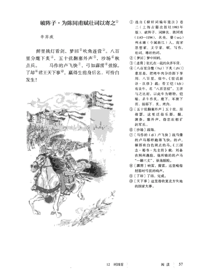 2019部编版初中语文9年级下册_4-教培资料-26年最新资料-同步更新_科一科二电子资料合集中小幼（笔记真题知识点汇总等）文件多，按需保存_各机构笔记合集（中小幼）推荐