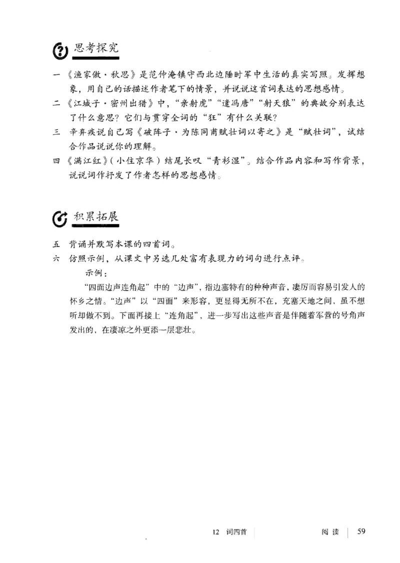 2019部编版初中语文9年级下册_4-教培资料-26年最新资料-同步更新_科一科二电子资料合集中小幼（笔记真题知识点汇总等）文件多，按需保存_各机构笔记合集（中小幼）推荐