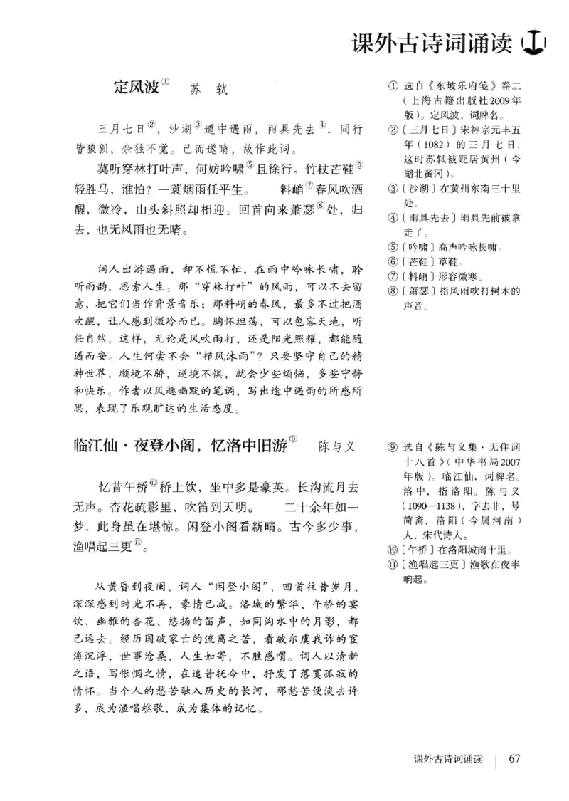 2019部编版初中语文9年级下册_4-教培资料-26年最新资料-同步更新_科一科二电子资料合集中小幼（笔记真题知识点汇总等）文件多，按需保存_各机构笔记合集（中小幼）推荐