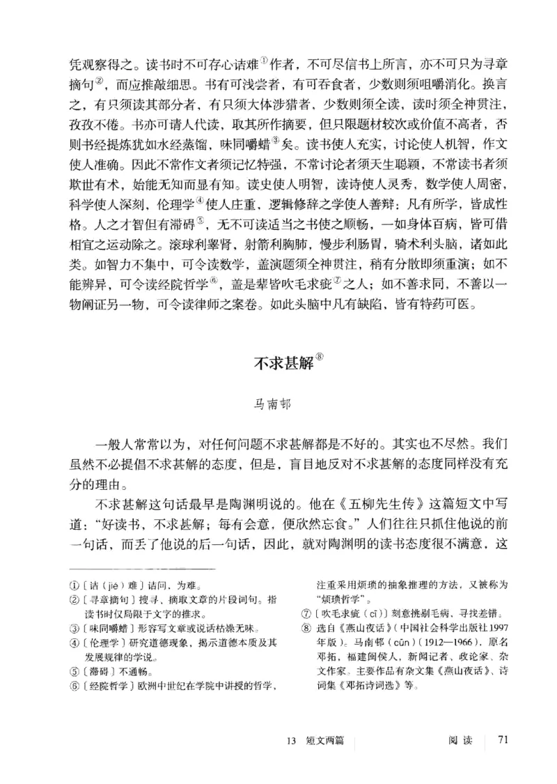 2019部编版初中语文9年级下册_4-教培资料-26年最新资料-同步更新_科一科二电子资料合集中小幼（笔记真题知识点汇总等）文件多，按需保存_各机构笔记合集（中小幼）推荐