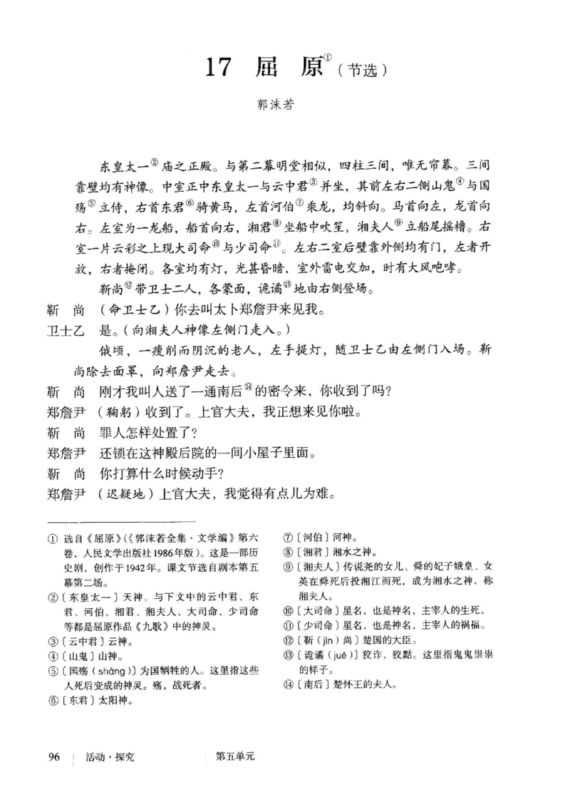 2019部编版初中语文9年级下册_4-教培资料-26年最新资料-同步更新_科一科二电子资料合集中小幼（笔记真题知识点汇总等）文件多，按需保存_各机构笔记合集（中小幼）推荐