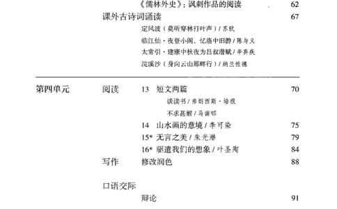 2019部编版初中语文9年级下册_4-教培资料-26年最新资料-同步更新_科一科二电子资料合集中小幼（笔记真题知识点汇总等）文件多，按需保存_各机构笔记合集（中小幼）推荐
