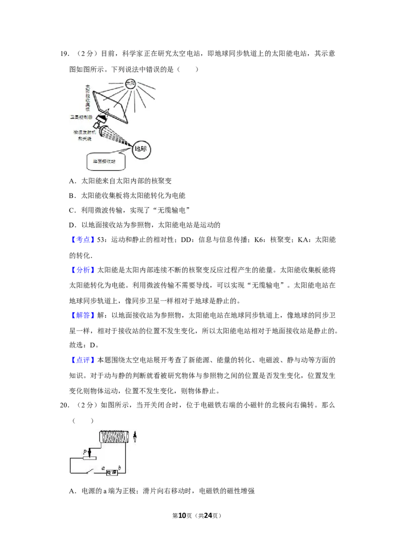 2007年湖南省株洲市中考物理试卷（教师版）学霸冲冲冲shop348121278.taobao.com_中考真题_4.物理中考真题2015-2024年_地区卷_湖南省_株洲物理07-22缺21