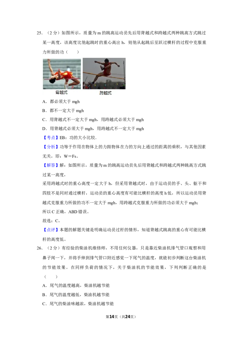 2007年湖南省株洲市中考物理试卷（教师版）学霸冲冲冲shop348121278.taobao.com_中考真题_4.物理中考真题2015-2024年_地区卷_湖南省_株洲物理07-22缺21