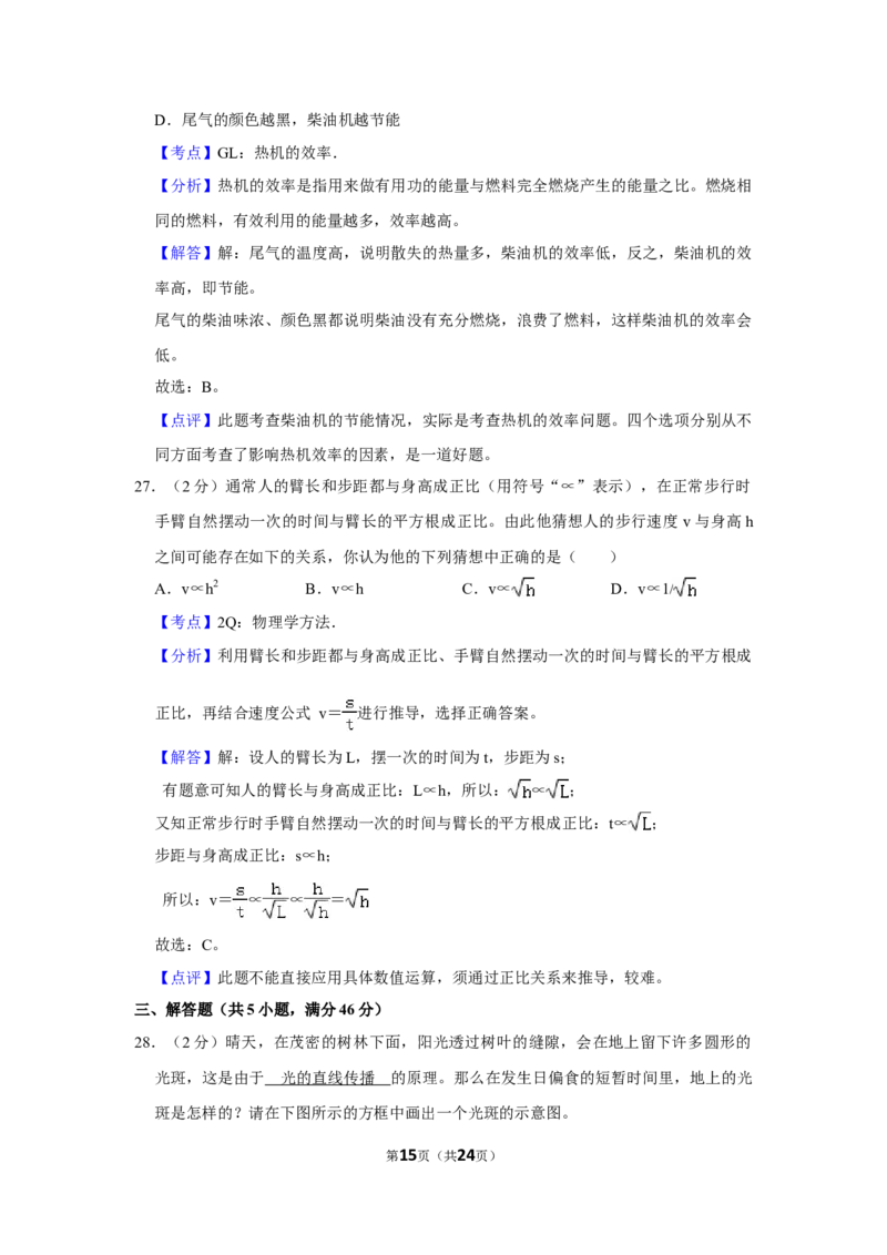 2007年湖南省株洲市中考物理试卷（教师版）学霸冲冲冲shop348121278.taobao.com_中考真题_4.物理中考真题2015-2024年_地区卷_湖南省_株洲物理07-22缺21