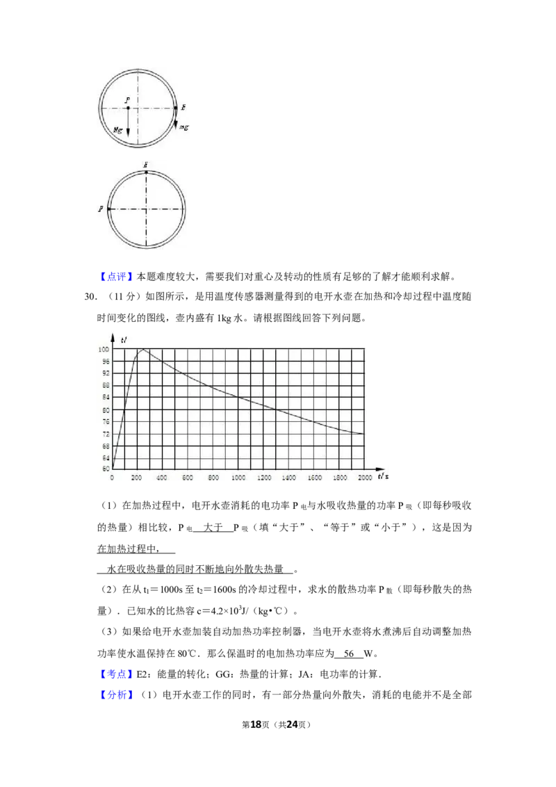 2007年湖南省株洲市中考物理试卷（教师版）学霸冲冲冲shop348121278.taobao.com_中考真题_4.物理中考真题2015-2024年_地区卷_湖南省_株洲物理07-22缺21