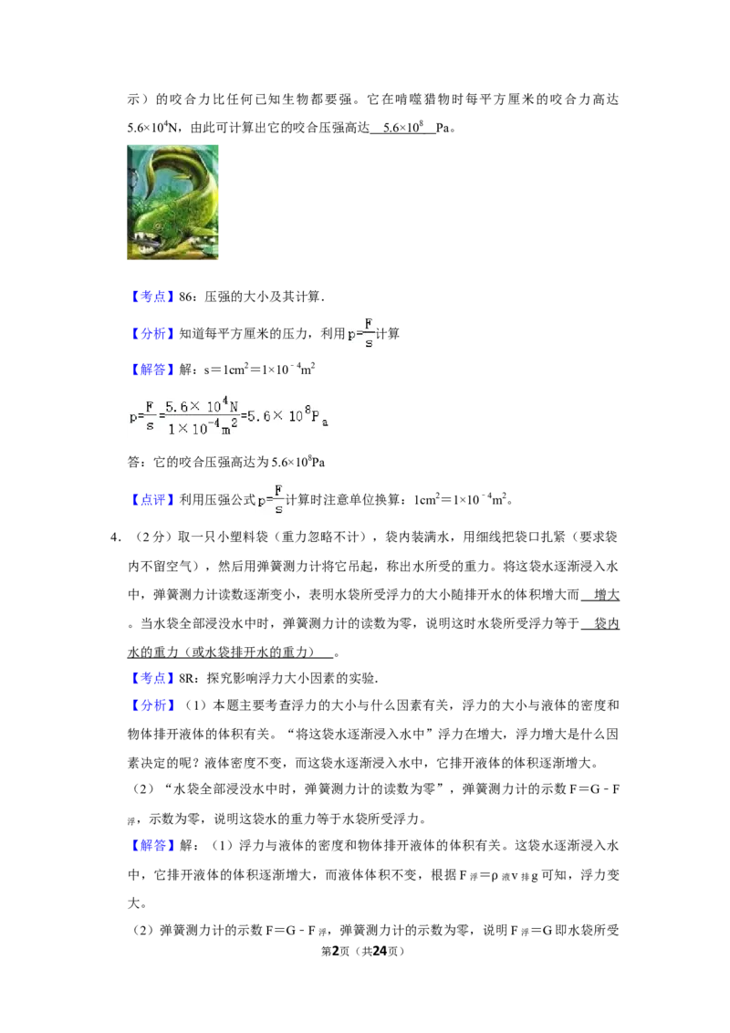 2007年湖南省株洲市中考物理试卷（教师版）学霸冲冲冲shop348121278.taobao.com_中考真题_4.物理中考真题2015-2024年_地区卷_湖南省_株洲物理07-22缺21