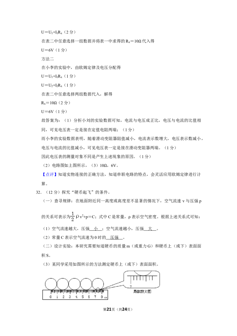 2007年湖南省株洲市中考物理试卷（教师版）学霸冲冲冲shop348121278.taobao.com_中考真题_4.物理中考真题2015-2024年_地区卷_湖南省_株洲物理07-22缺21