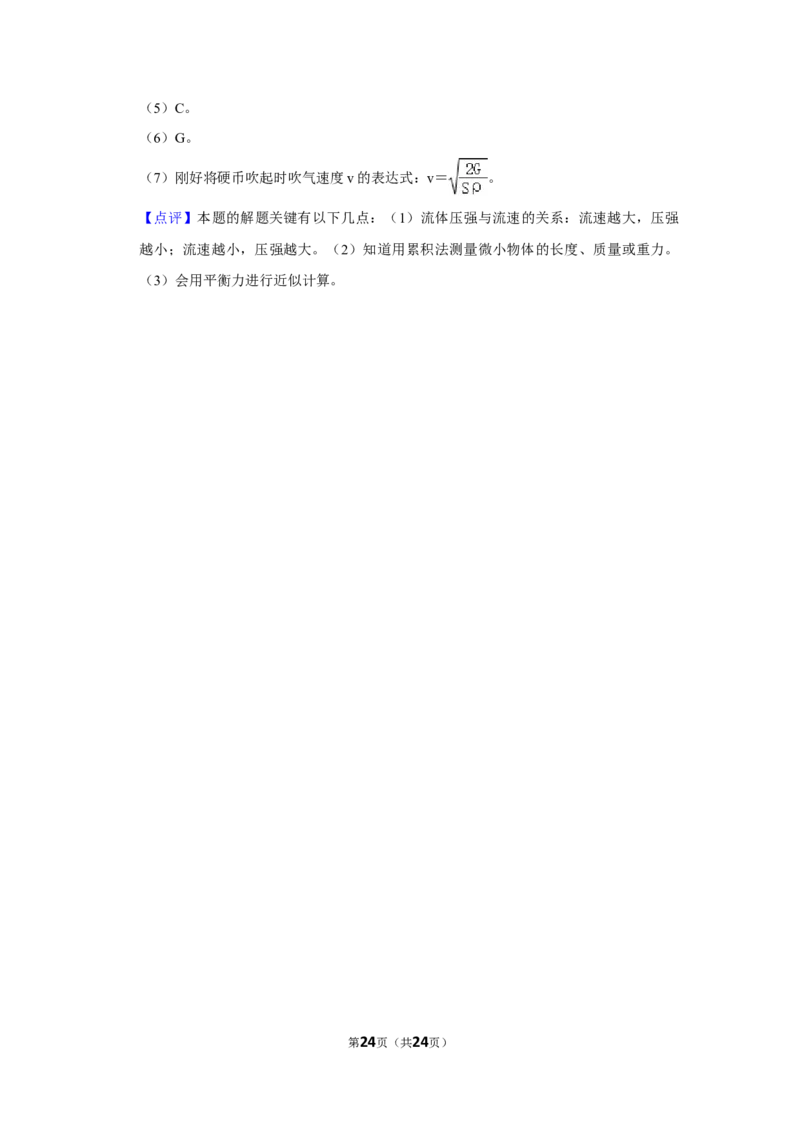 2007年湖南省株洲市中考物理试卷（教师版）学霸冲冲冲shop348121278.taobao.com_中考真题_4.物理中考真题2015-2024年_地区卷_湖南省_株洲物理07-22缺21