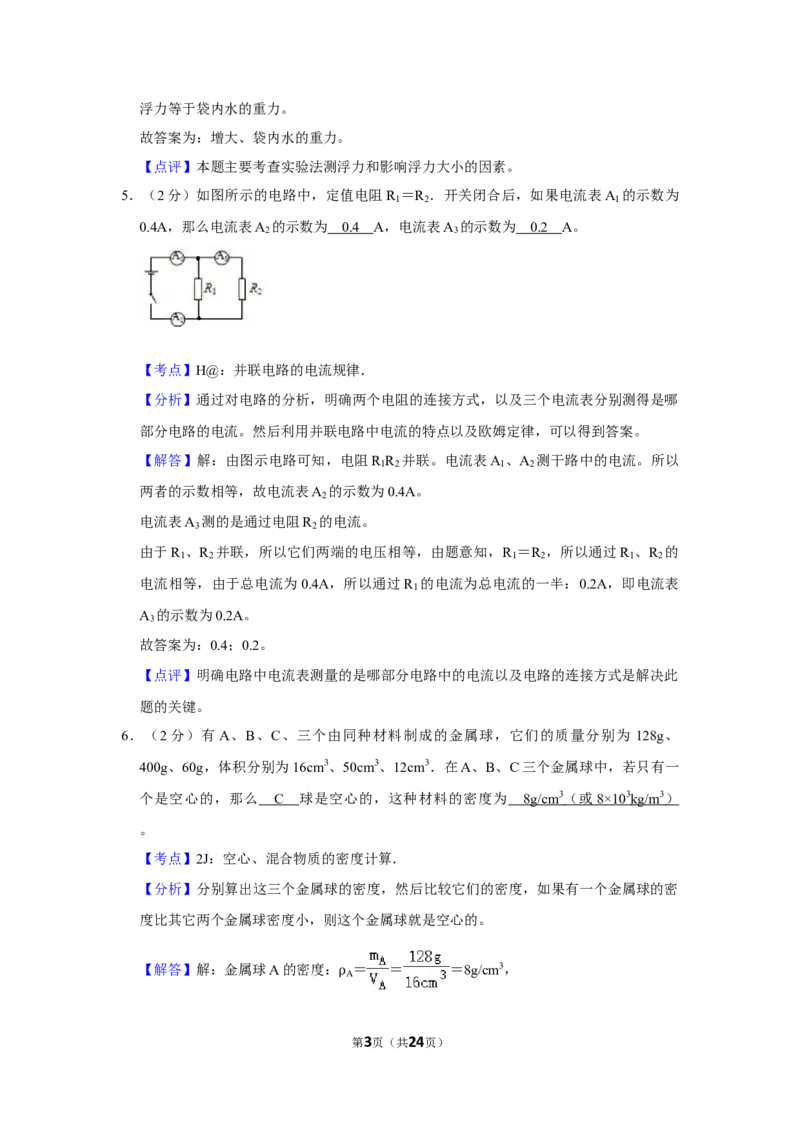 2007年湖南省株洲市中考物理试卷（教师版）学霸冲冲冲shop348121278.taobao.com_中考真题_4.物理中考真题2015-2024年_地区卷_湖南省_株洲物理07-22缺21