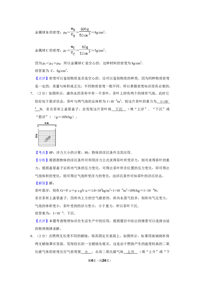 2007年湖南省株洲市中考物理试卷（教师版）学霸冲冲冲shop348121278.taobao.com_中考真题_4.物理中考真题2015-2024年_地区卷_湖南省_株洲物理07-22缺21