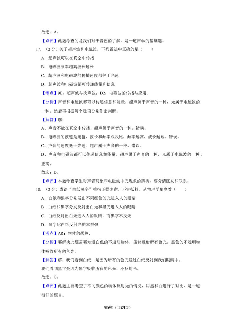 2007年湖南省株洲市中考物理试卷（教师版）学霸冲冲冲shop348121278.taobao.com_中考真题_4.物理中考真题2015-2024年_地区卷_湖南省_株洲物理07-22缺21