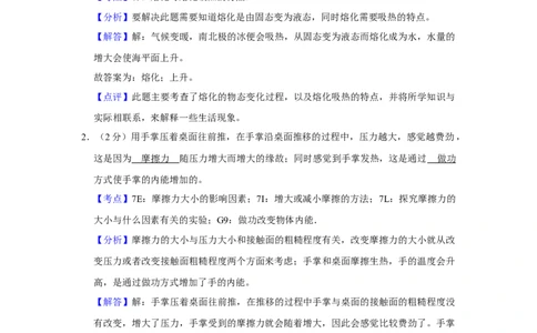 2007年湖南省株洲市中考物理试卷（教师版）学霸冲冲冲shop348121278.taobao.com_中考真题_4.物理中考真题2015-2024年_地区卷_湖南省_株洲物理07-22缺21