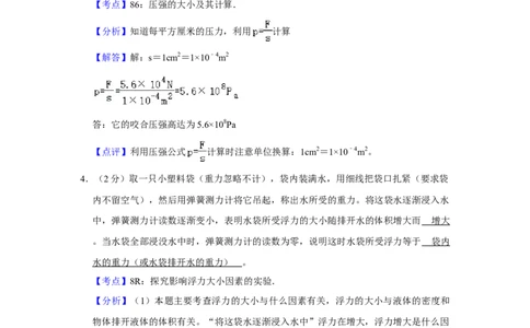 2007年湖南省株洲市中考物理试卷（教师版）学霸冲冲冲shop348121278.taobao.com_中考真题_4.物理中考真题2015-2024年_地区卷_湖南省_株洲物理07-22缺21