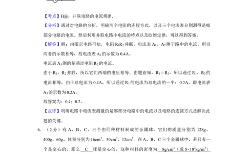 2007年湖南省株洲市中考物理试卷（教师版）学霸冲冲冲shop348121278.taobao.com_中考真题_4.物理中考真题2015-2024年_地区卷_湖南省_株洲物理07-22缺21