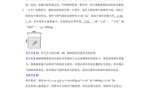 2007年湖南省株洲市中考物理试卷（教师版）学霸冲冲冲shop348121278.taobao.com_中考真题_4.物理中考真题2015-2024年_地区卷_湖南省_株洲物理07-22缺21