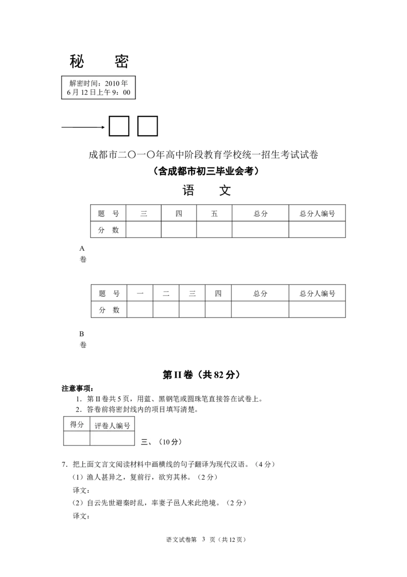 2010年成都市中考语文试题及答案_中考真题_1.语文中考真题2015-2024年_地区卷_四川省_四川成都语文08-23