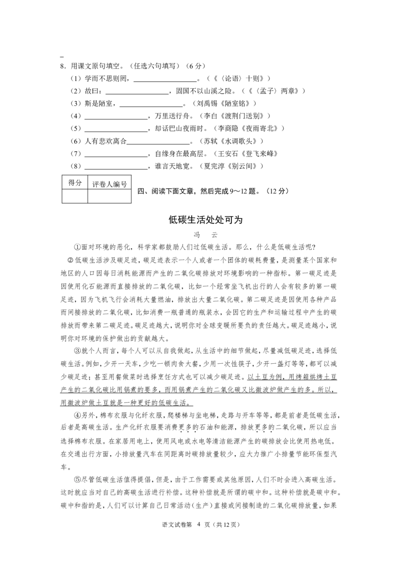 2010年成都市中考语文试题及答案_中考真题_1.语文中考真题2015-2024年_地区卷_四川省_四川成都语文08-23