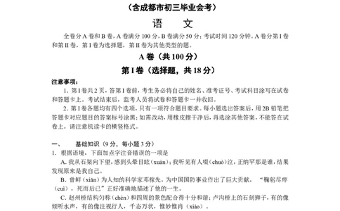 2010年成都市中考语文试题及答案_中考真题_1.语文中考真题2015-2024年_地区卷_四川省_四川成都语文08-23
