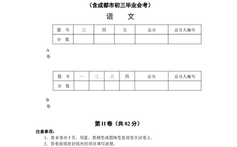 2010年成都市中考语文试题及答案_中考真题_1.语文中考真题2015-2024年_地区卷_四川省_四川成都语文08-23