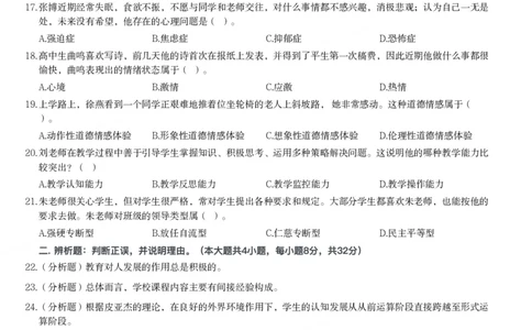 2018年下半年教师资格证考试《教育知识与能力》（中学）题_4-教培资料-26年最新资料-同步更新_初中高中教资_2025下中学教资笔试_05科一科二题库类_中学真题_2、中学-教育知识与能力