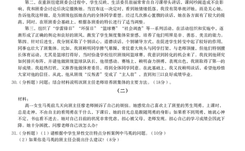 2018年下半年教师资格证考试《教育知识与能力》（中学）题_4-教培资料-26年最新资料-同步更新_初中高中教资_2025下中学教资笔试_05科一科二题库类_中学真题_2、中学-教育知识与能力
