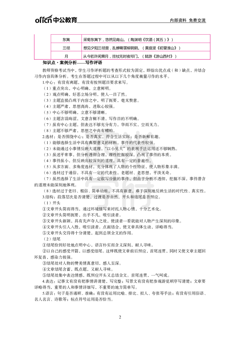 2024上半年教师资格笔试预测报-初中语文_4-教培资料-26年最新资料-同步更新_初中高中教资_03科三专项（进去保存报考的学科即可）_初中_初中语文-通关资料包_8.ZG考前预测报