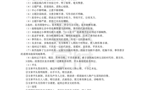 2024上半年教师资格笔试预测报-初中语文_4-教培资料-26年最新资料-同步更新_初中高中教资_03科三专项（进去保存报考的学科即可）_初中_初中语文-通关资料包_8.ZG考前预测报