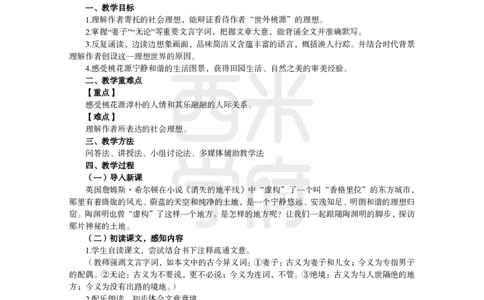 2024上半年教师资格笔试预测报-初中语文_4-教培资料-26年最新资料-同步更新_初中高中教资_03科三专项（进去保存报考的学科即可）_初中_初中语文-通关资料包_8.ZG考前预测报