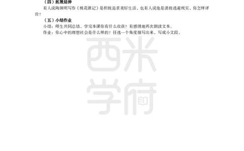 2024上半年教师资格笔试预测报-初中语文_4-教培资料-26年最新资料-同步更新_初中高中教资_03科三专项（进去保存报考的学科即可）_初中_初中语文-通关资料包_8.ZG考前预测报