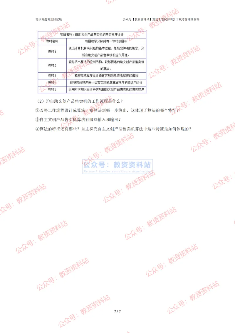2024年上半年《高中信息技术》答案及解析_4-教培资料-26年最新资料-同步更新_初中高中教资_03科三专项（进去保存报考的学科即可）_高中_高中信息技术-通关资料包