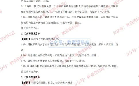 2024年上半年《高中信息技术》答案及解析_4-教培资料-26年最新资料-同步更新_初中高中教资_03科三专项（进去保存报考的学科即可）_高中_高中信息技术-通关资料包