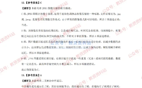 2024年上半年《高中信息技术》答案及解析_4-教培资料-26年最新资料-同步更新_初中高中教资_03科三专项（进去保存报考的学科即可）_高中_高中信息技术-通关资料包