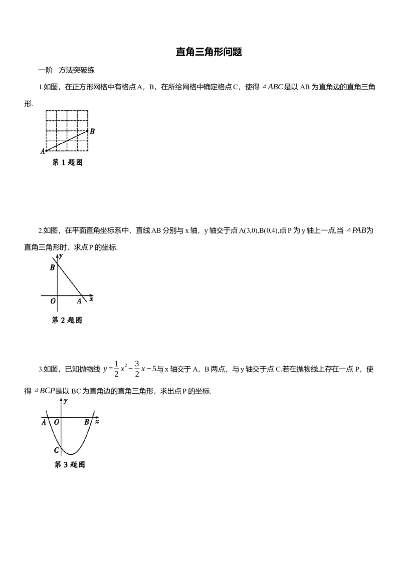 2025年中考数学专题复习：直角三角形问题（含解析）_2数学总复习_2025中考复习资料_2025年中考数学专题复习（通用版，含解析）