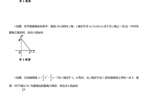 2025年中考数学专题复习：直角三角形问题（含解析）_2数学总复习_2025中考复习资料_2025年中考数学专题复习（通用版，含解析）