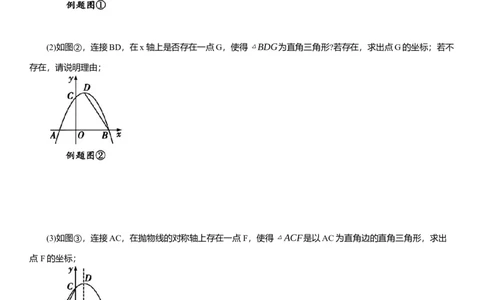 2025年中考数学专题复习：直角三角形问题（含解析）_2数学总复习_2025中考复习资料_2025年中考数学专题复习（通用版，含解析）