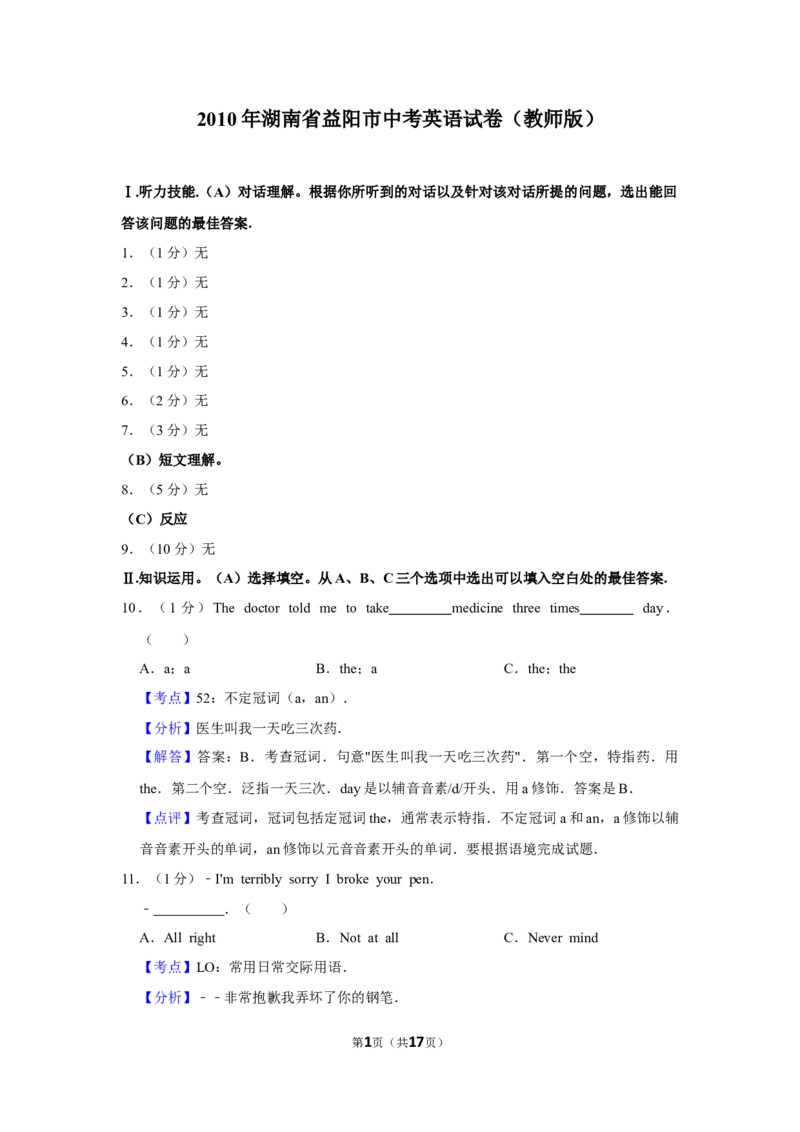 2010年湖南省益阳市中考英语试卷（教师版）学霸冲冲冲shop348121278.taobao.com_中考真题_3.英语中考真题2015-2024年_地区卷_湖南省_益阳英语08-22_教师版