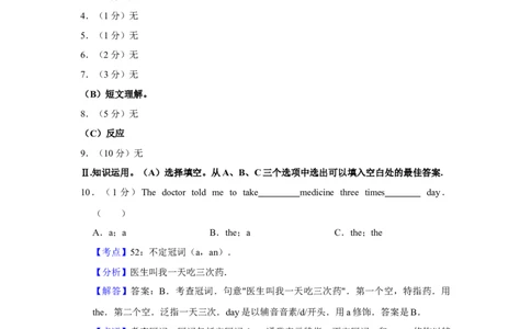2010年湖南省益阳市中考英语试卷（教师版）学霸冲冲冲shop348121278.taobao.com_中考真题_3.英语中考真题2015-2024年_地区卷_湖南省_益阳英语08-22_教师版