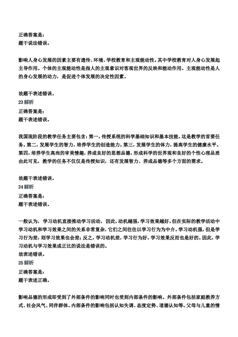 2019年上半年教师资格证考试《教育知识与能力》（中学）题参考答案_4-教培资料-26年最新资料-同步更新_初中高中教资_2025下中学教资笔试_05科一科二题库类_中学真题