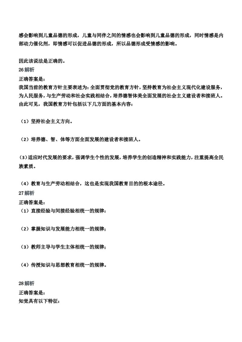 2019年上半年教师资格证考试《教育知识与能力》（中学）题参考答案_4-教培资料-26年最新资料-同步更新_初中高中教资_2025下中学教资笔试_05科一科二题库类_中学真题