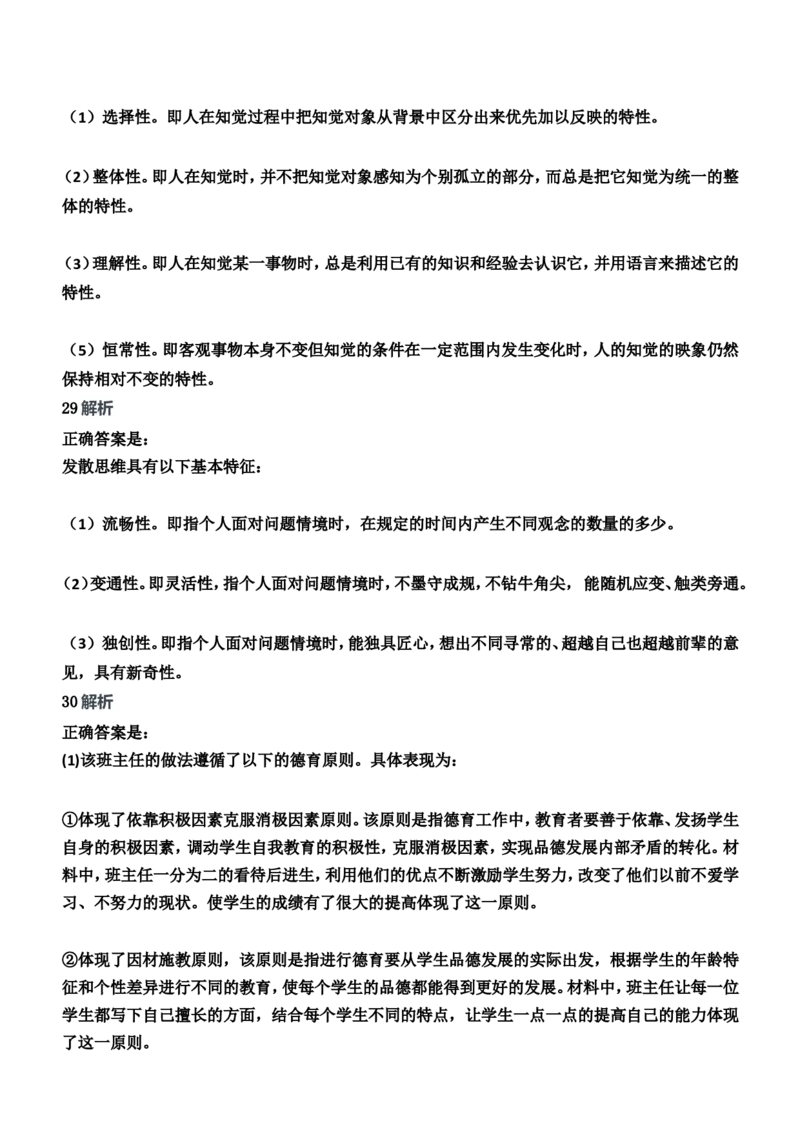 2019年上半年教师资格证考试《教育知识与能力》（中学）题参考答案_4-教培资料-26年最新资料-同步更新_初中高中教资_2025下中学教资笔试_05科一科二题库类_中学真题