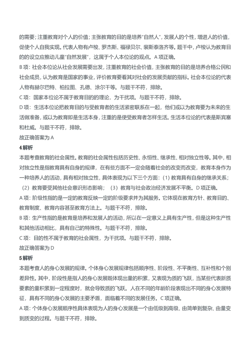 2019年上半年教师资格证考试《教育知识与能力》（中学）题参考答案_4-教培资料-26年最新资料-同步更新_初中高中教资_2025下中学教资笔试_05科一科二题库类_中学真题