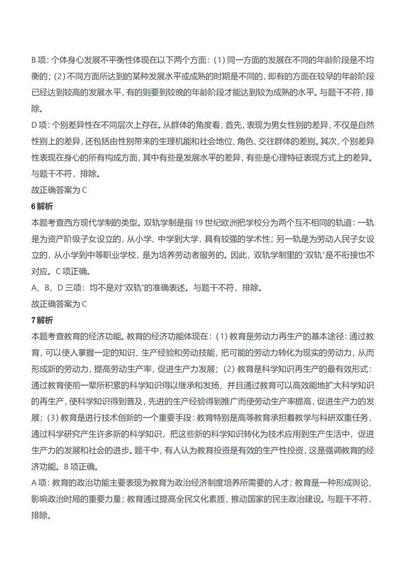 2019年上半年教师资格证考试《教育知识与能力》（中学）题参考答案_4-教培资料-26年最新资料-同步更新_初中高中教资_2025下中学教资笔试_05科一科二题库类_中学真题