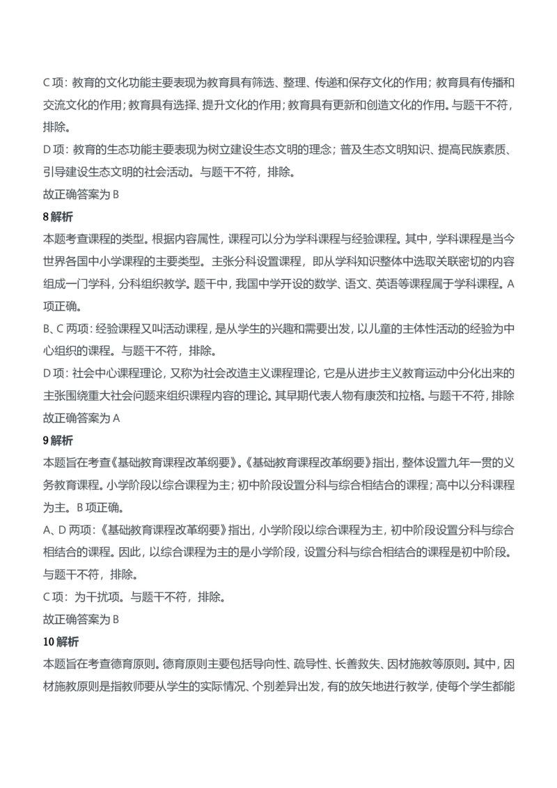 2019年上半年教师资格证考试《教育知识与能力》（中学）题参考答案_4-教培资料-26年最新资料-同步更新_初中高中教资_2025下中学教资笔试_05科一科二题库类_中学真题