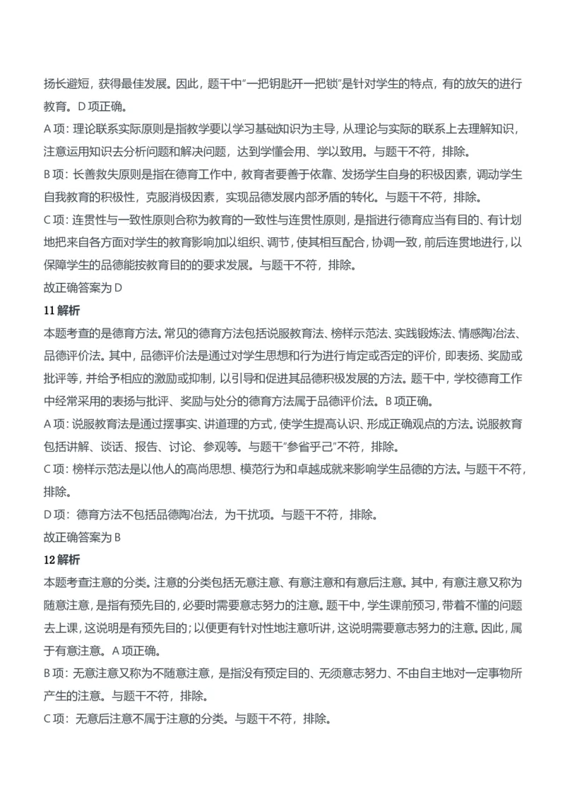 2019年上半年教师资格证考试《教育知识与能力》（中学）题参考答案_4-教培资料-26年最新资料-同步更新_初中高中教资_2025下中学教资笔试_05科一科二题库类_中学真题