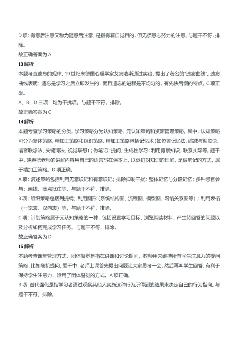 2019年上半年教师资格证考试《教育知识与能力》（中学）题参考答案_4-教培资料-26年最新资料-同步更新_初中高中教资_2025下中学教资笔试_05科一科二题库类_中学真题