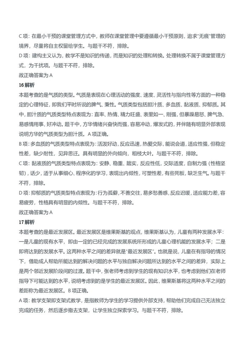 2019年上半年教师资格证考试《教育知识与能力》（中学）题参考答案_4-教培资料-26年最新资料-同步更新_初中高中教资_2025下中学教资笔试_05科一科二题库类_中学真题