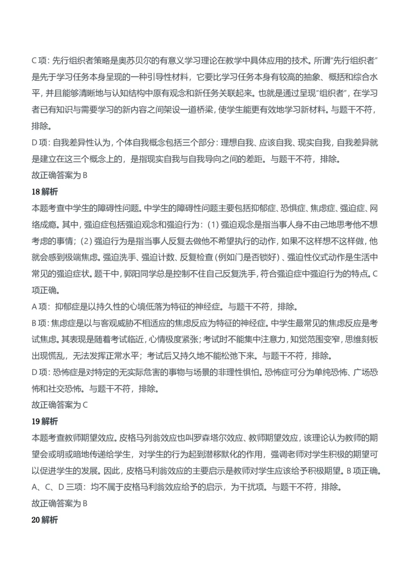 2019年上半年教师资格证考试《教育知识与能力》（中学）题参考答案_4-教培资料-26年最新资料-同步更新_初中高中教资_2025下中学教资笔试_05科一科二题库类_中学真题